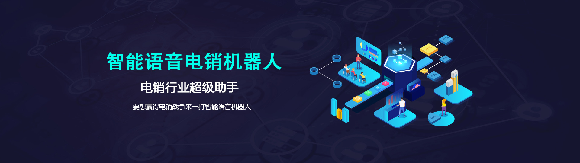 广州增城区AI智能外呼机器人